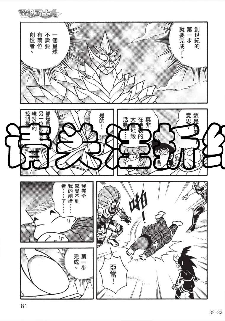 《折纸战士A》漫画最新章节第7卷免费下拉式在线观看章节第【79】张图片