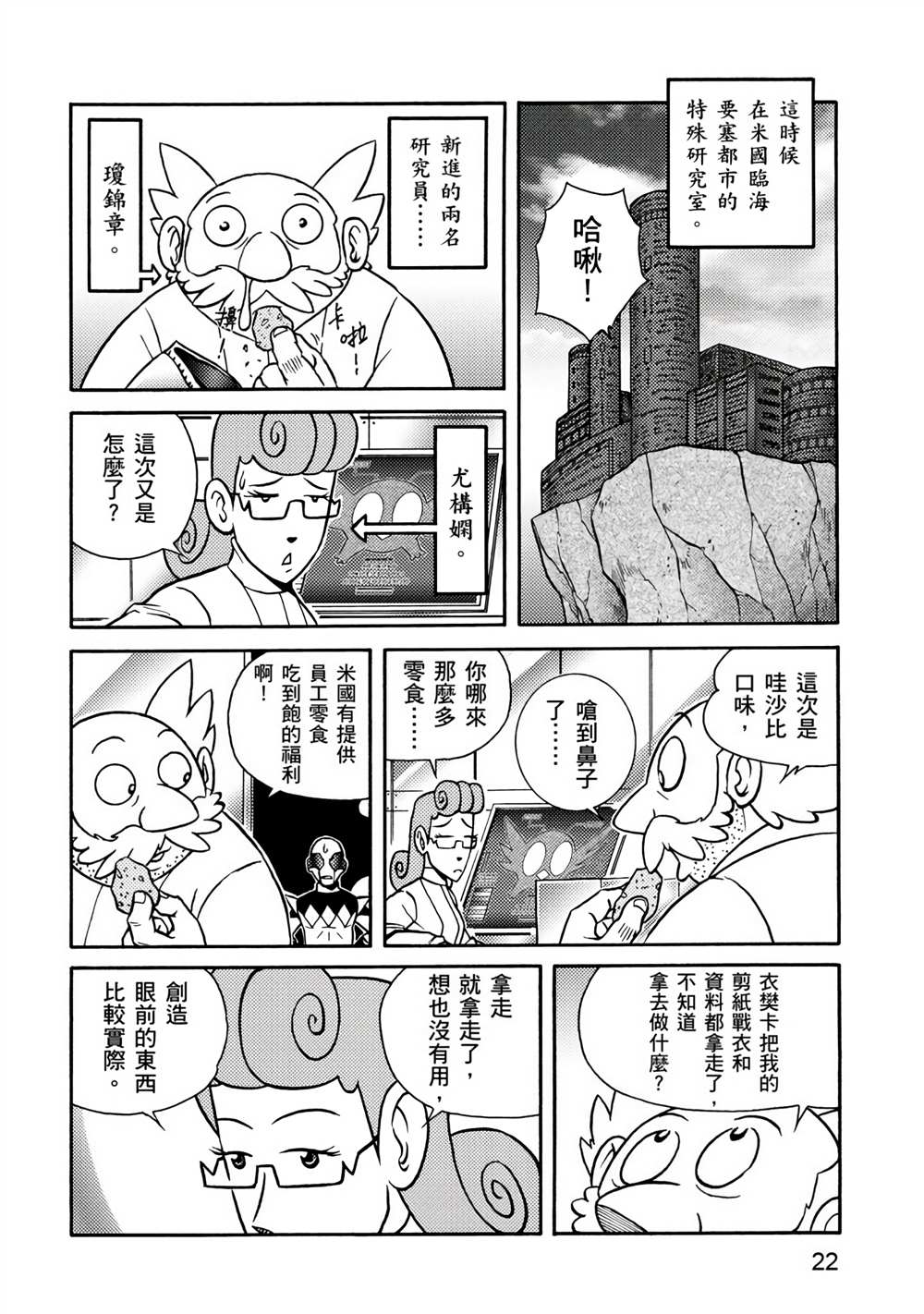 《折纸战士A》漫画最新章节第4卷免费下拉式在线观看章节第【22】张图片