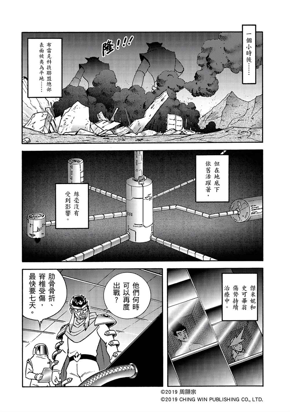 《折纸战士A》漫画最新章节第4回 红色天龙重生免费下拉式在线观看章节第【8】张图片