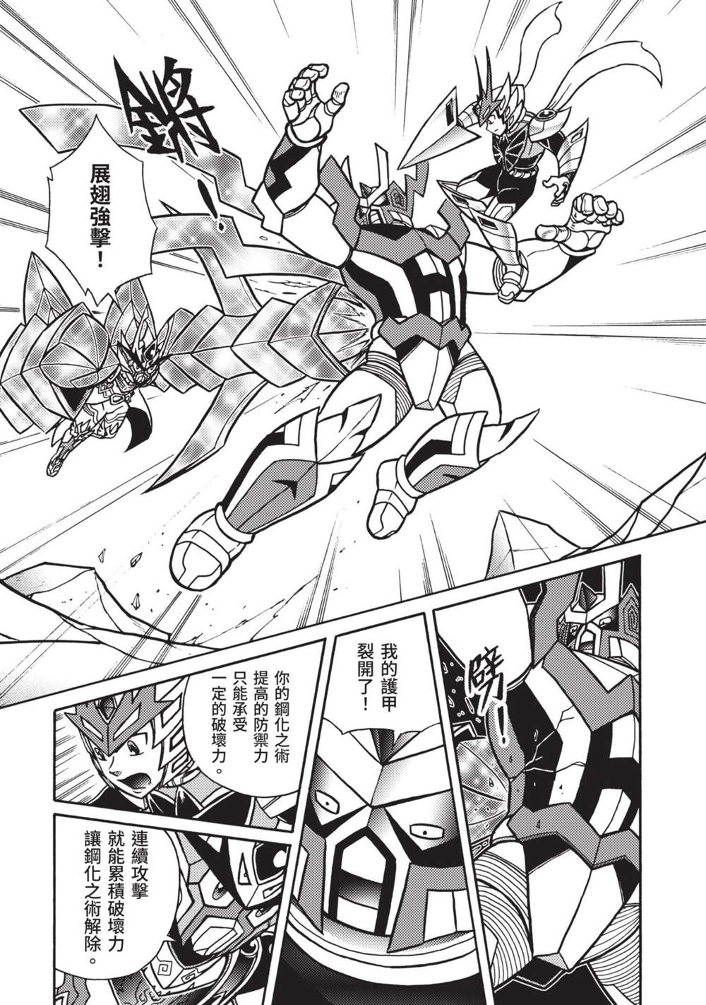 《折纸战士A》漫画最新章节第9卷免费下拉式在线观看章节第【90】张图片