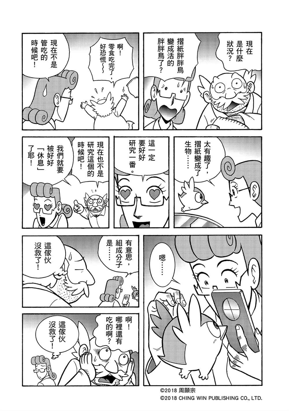 《折纸战士A》漫画最新章节第2回 消失的折纸战士免费下拉式在线观看章节第【18】张图片