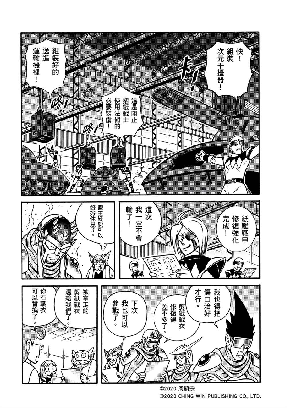 《折纸战士A》漫画最新章节第19回 陌生的妹妹免费下拉式在线观看章节第【10】张图片