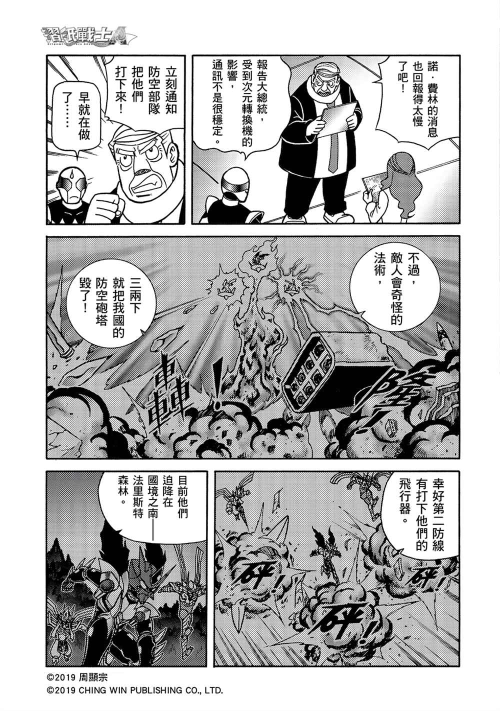 《折纸战士A》漫画最新章节第14回 红色天龙对战绯红雄师免费下拉式在线观看章节第【21】张图片