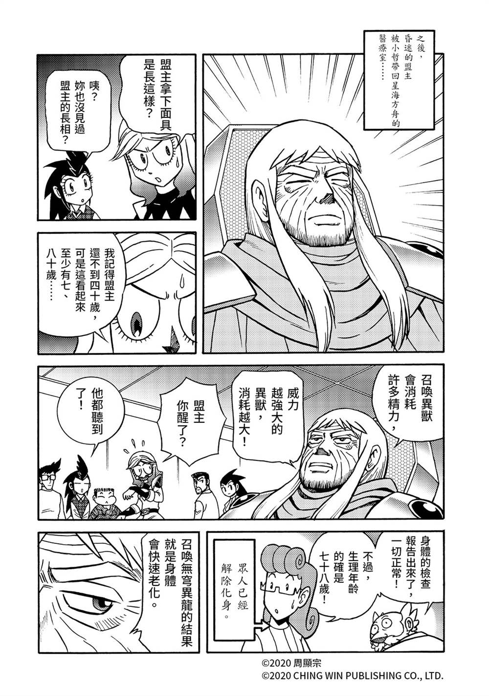 《折纸战士A》漫画最新章节第26回 亚当与夏娃免费下拉式在线观看章节第【17】张图片