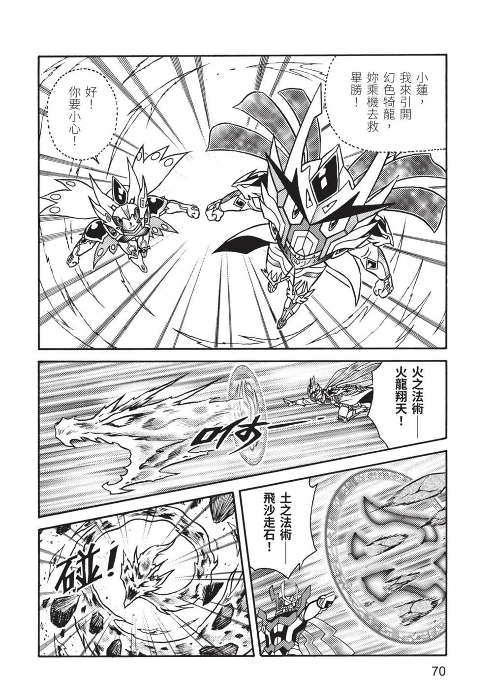 《折纸战士A》漫画最新章节第9卷免费下拉式在线观看章节第【70】张图片