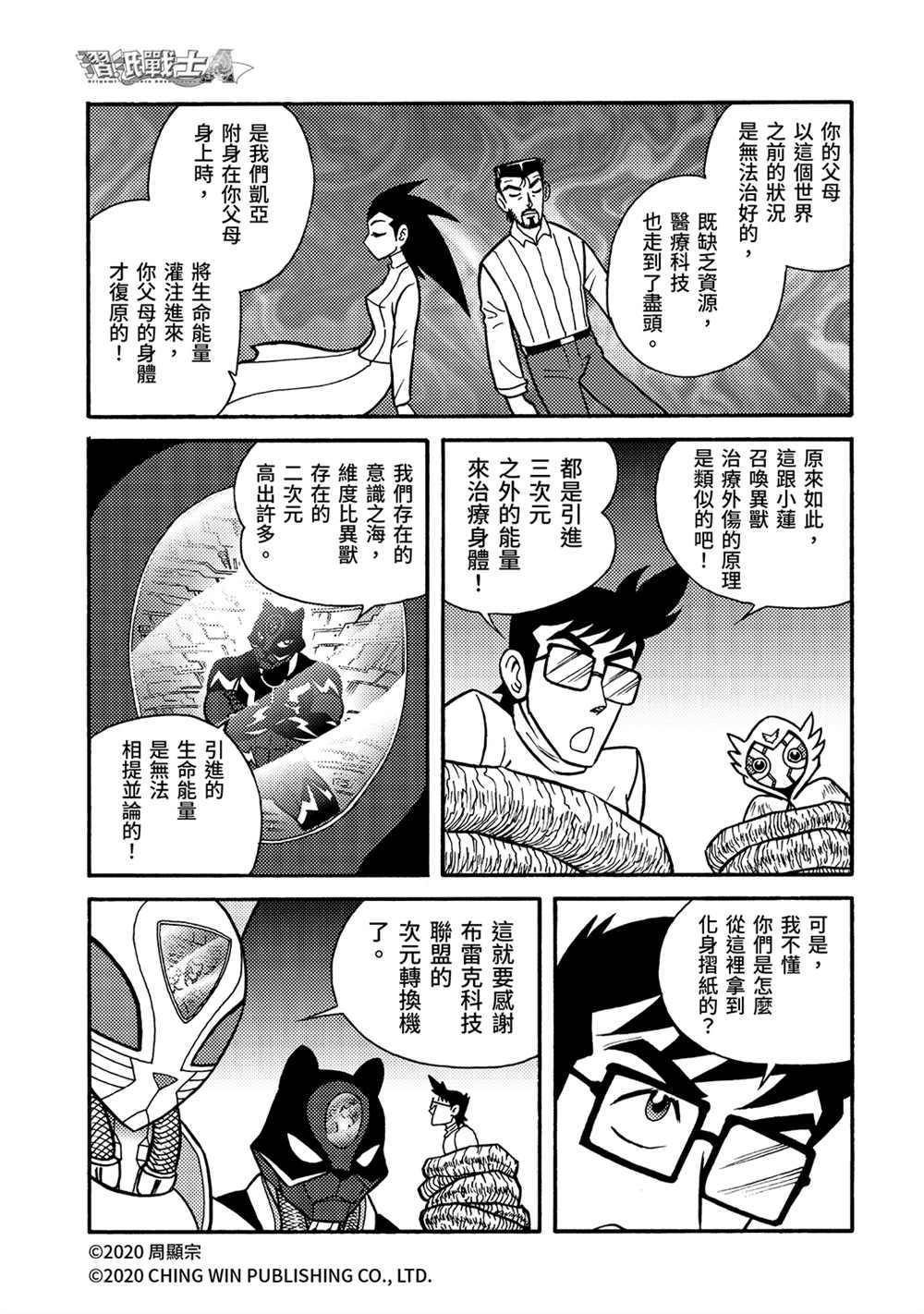 《折纸战士A》漫画最新章节第23回 进击的父母免费下拉式在线观看章节第【9】张图片