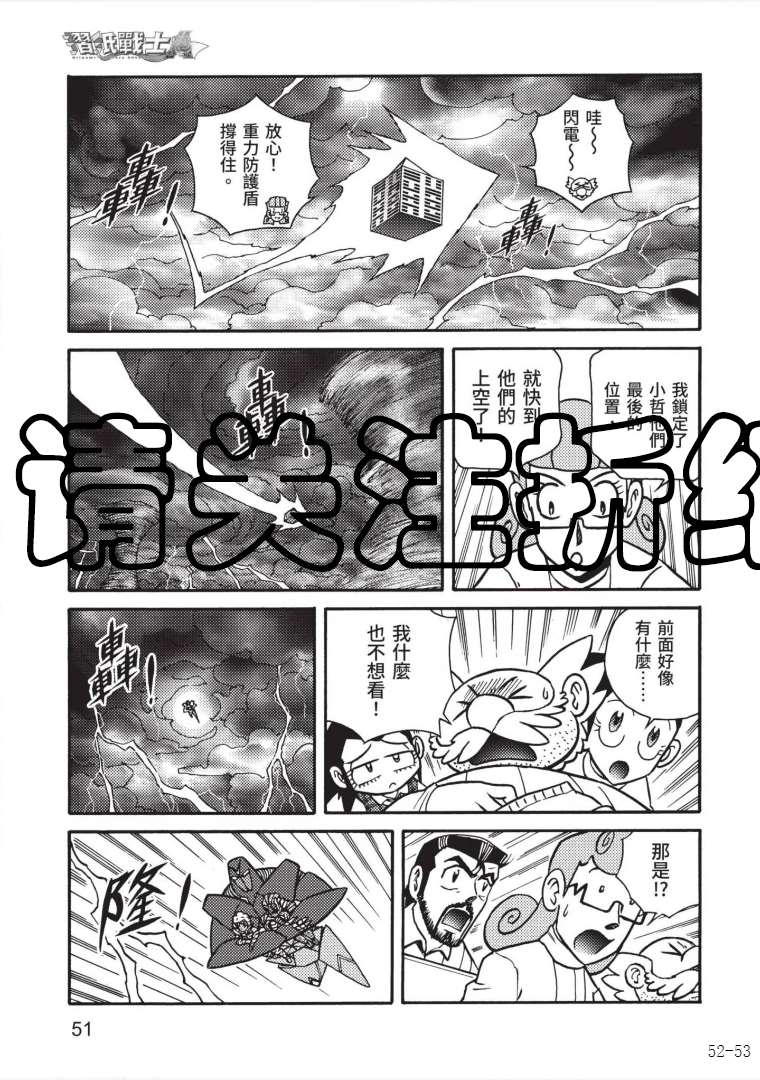 《折纸战士A》漫画最新章节第7卷免费下拉式在线观看章节第【50】张图片