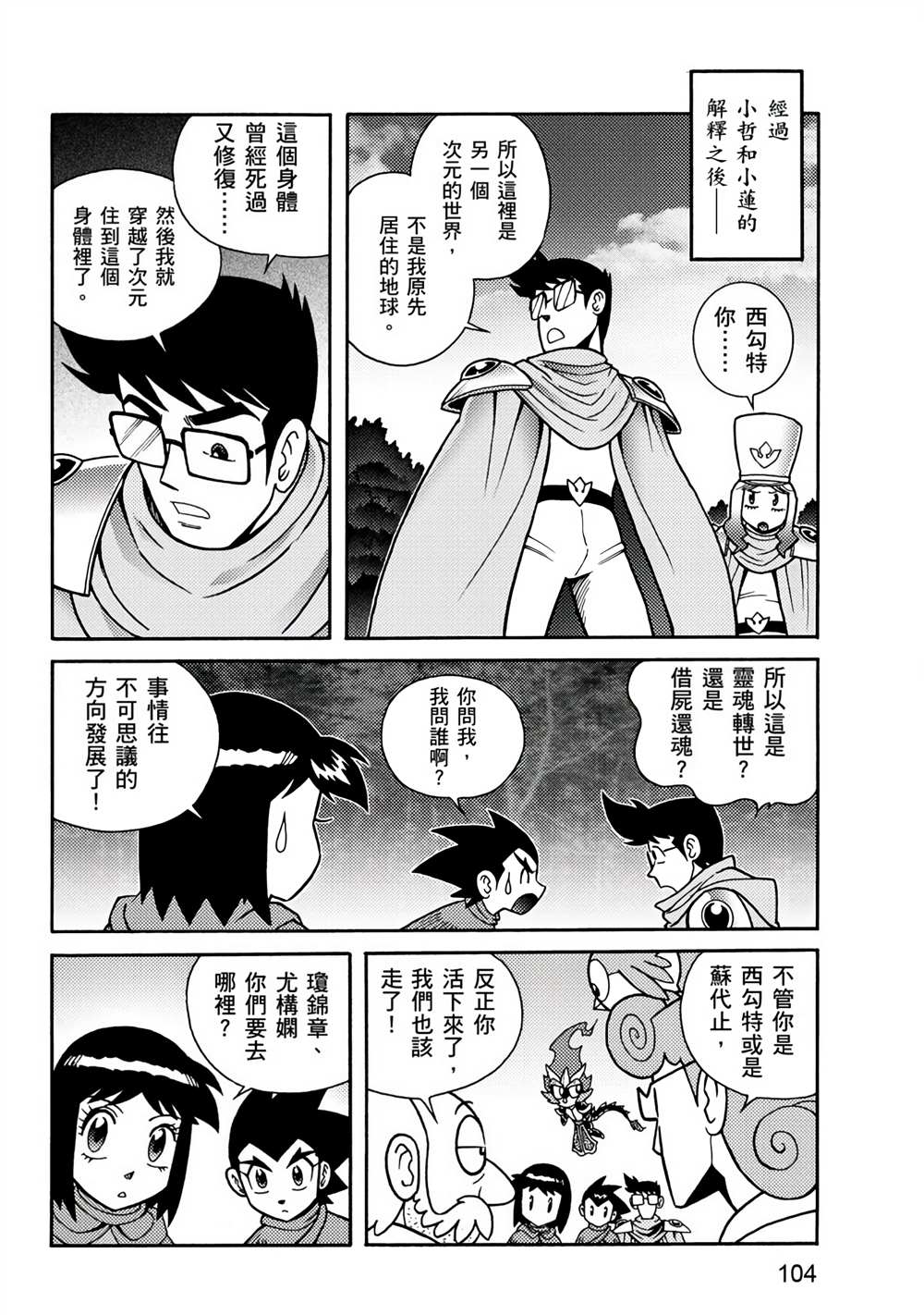 《折纸战士A》漫画最新章节第2卷免费下拉式在线观看章节第【104】张图片