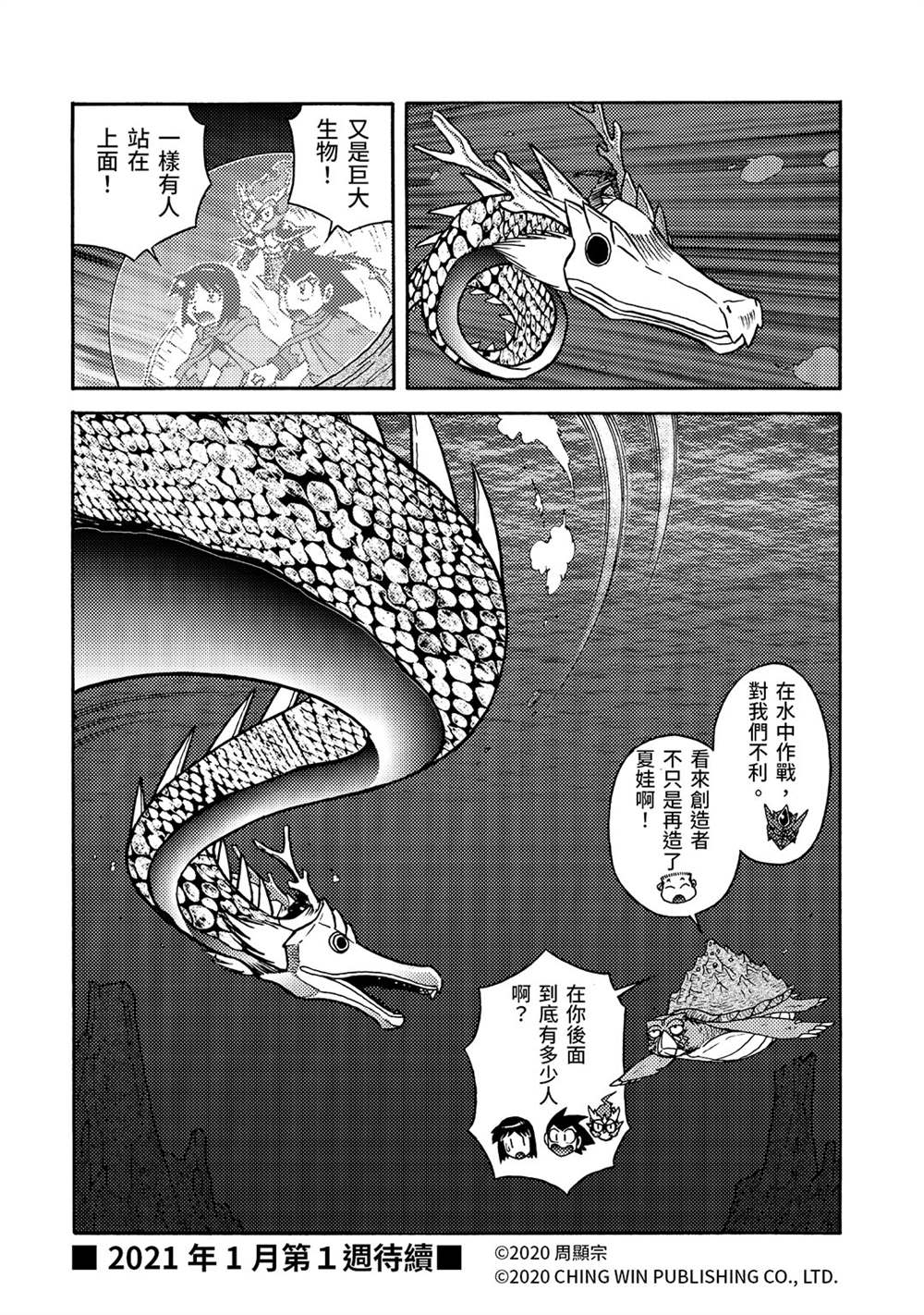 《折纸战士A》漫画最新章节第26回 亚当与夏娃免费下拉式在线观看章节第【31】张图片