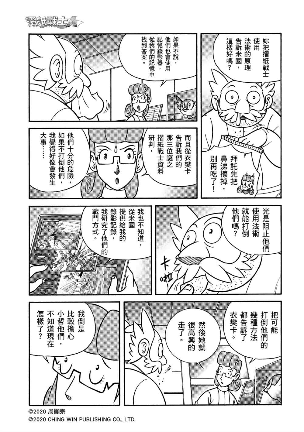 《折纸战士A》漫画最新章节第15回 龙精灵护甲系统免费下拉式在线观看章节第【21】张图片