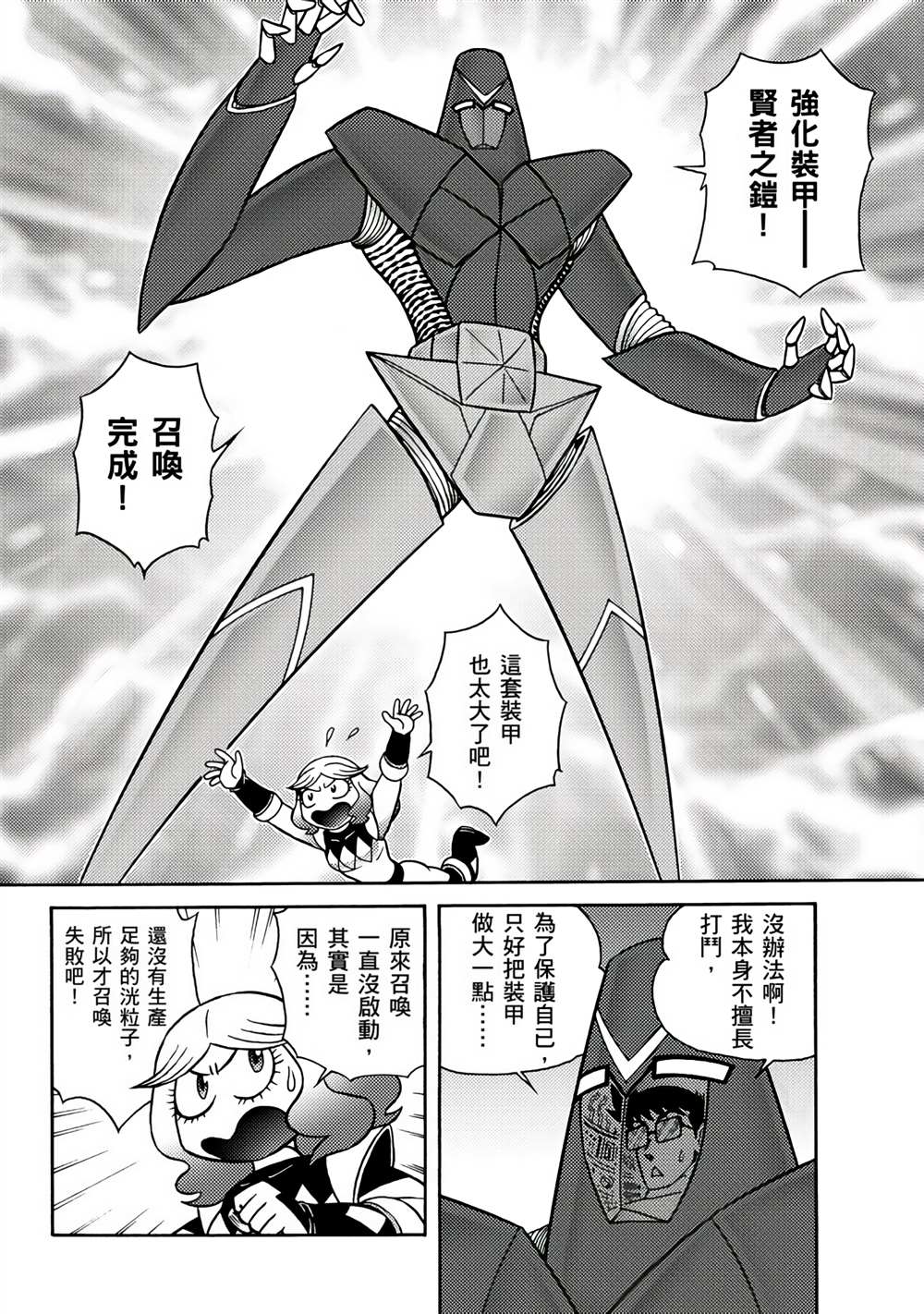 《折纸战士A》漫画最新章节第3卷免费下拉式在线观看章节第【124】张图片