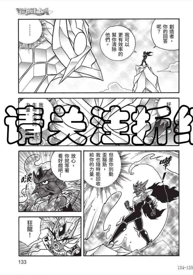 《折纸战士A》漫画最新章节第7卷免费下拉式在线观看章节第【131】张图片