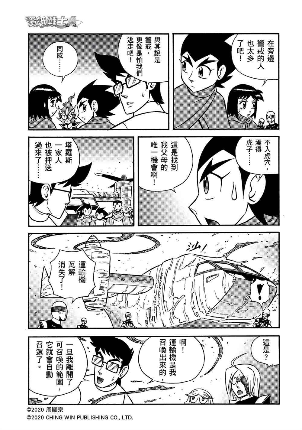 《折纸战士A》漫画最新章节第17回 凯亚大人们免费下拉式在线观看章节第【15】张图片