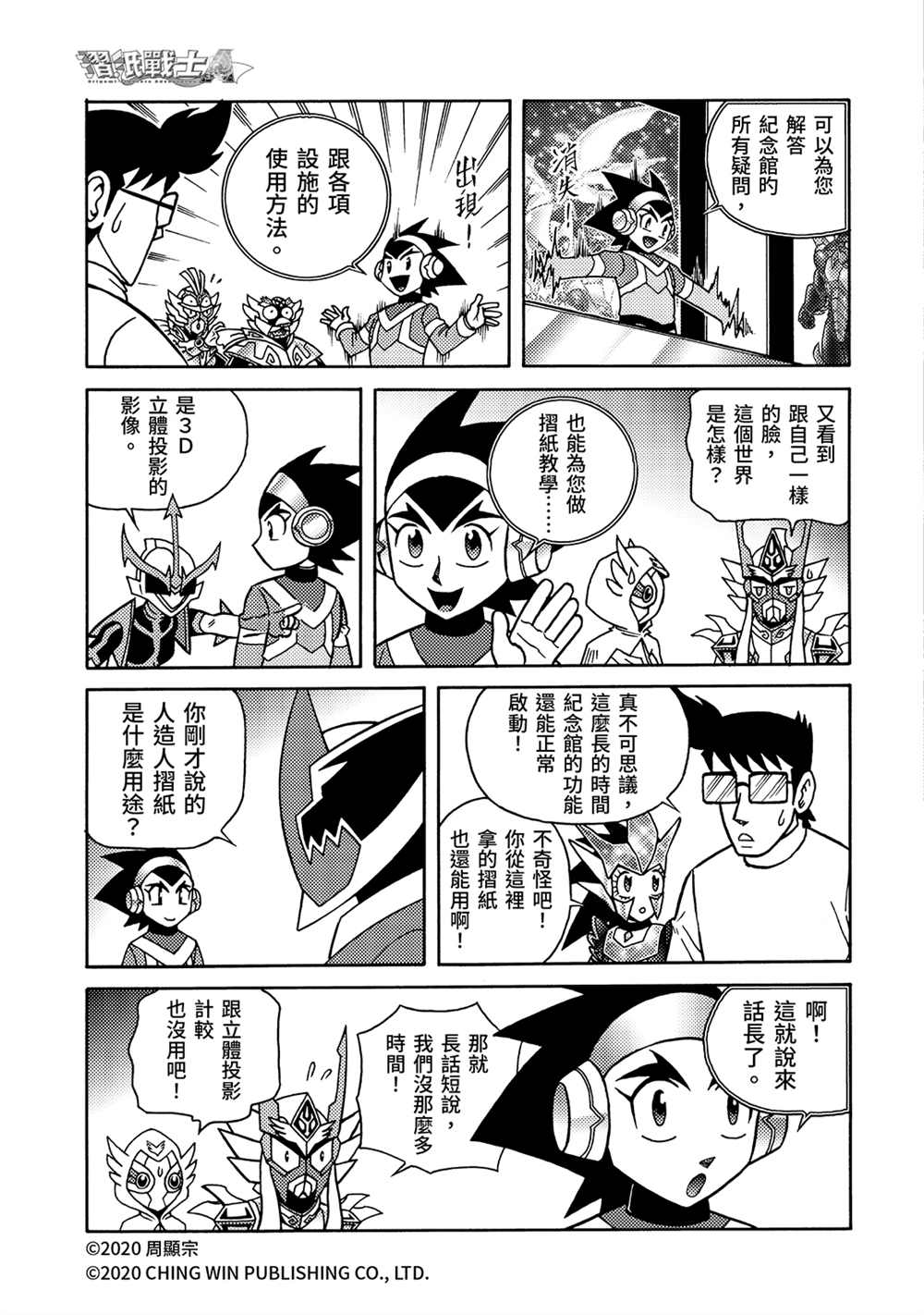 《折纸战士A》漫画最新章节第22回 凯亚的真面目？免费下拉式在线观看章节第【27】张图片