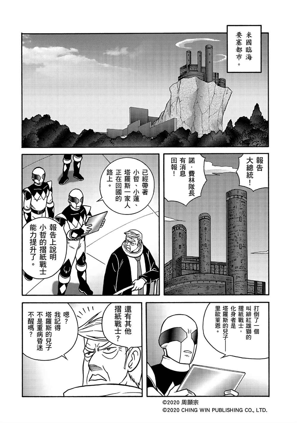 《折纸战士A》漫画最新章节第16回 战况胶著免费下拉式在线观看章节第【7】张图片