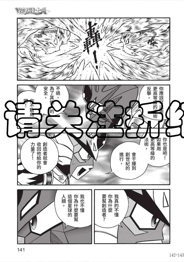 《折纸战士A》漫画最新章节第7卷免费下拉式在线观看章节第【139】张图片