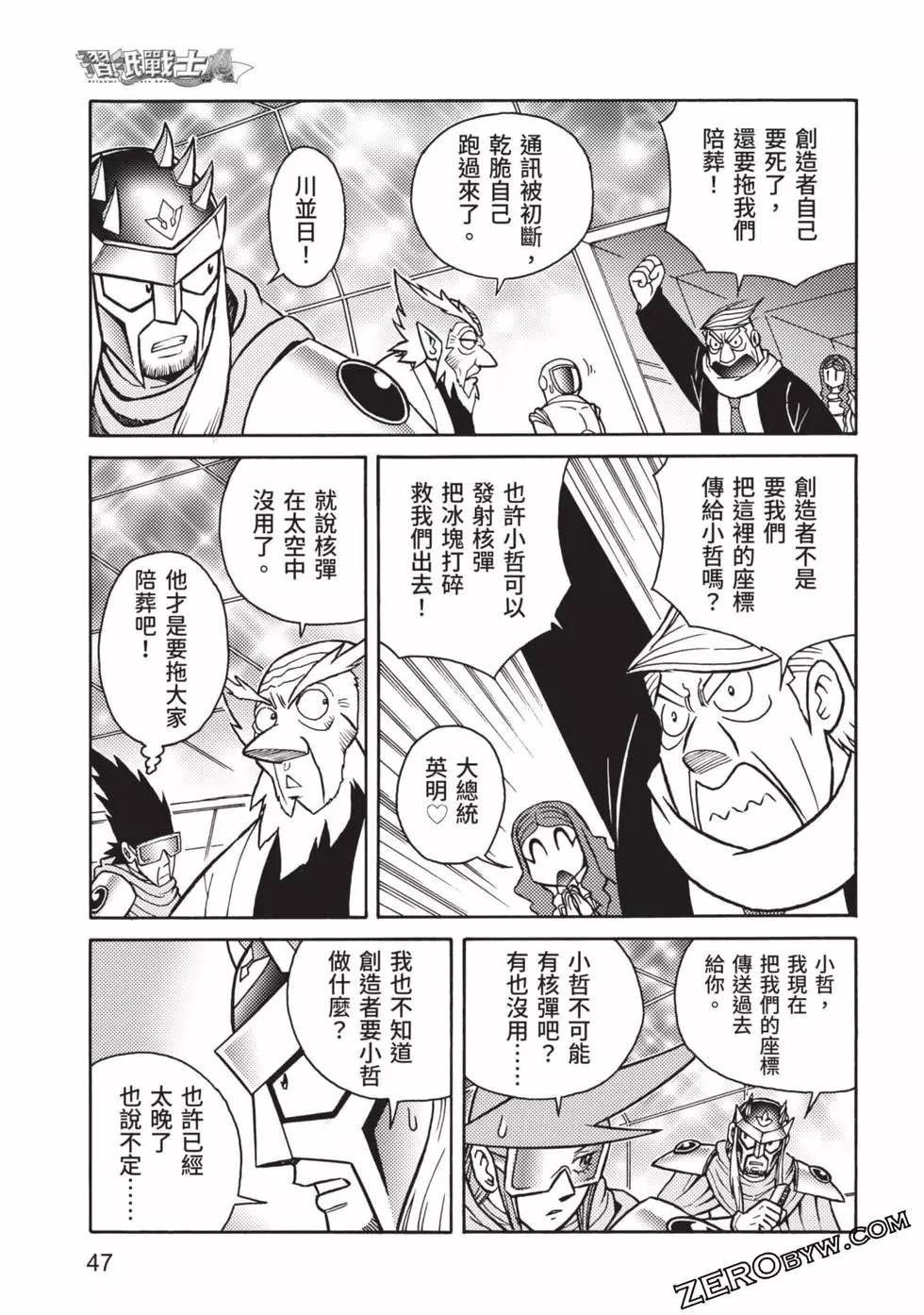 《折纸战士A》漫画最新章节第8卷免费下拉式在线观看章节第【48】张图片