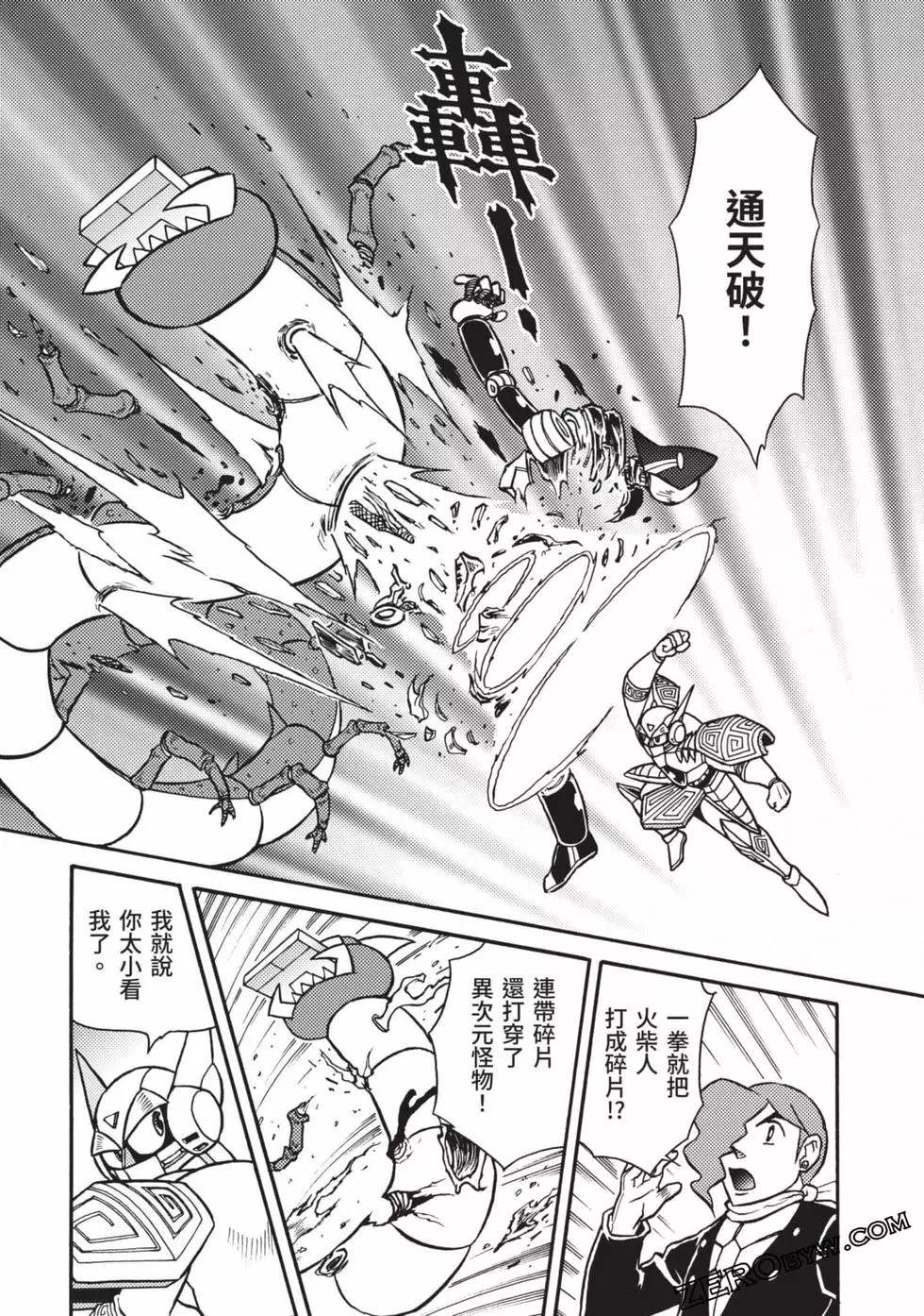 《折纸战士A》漫画最新章节第8卷免费下拉式在线观看章节第【113】张图片