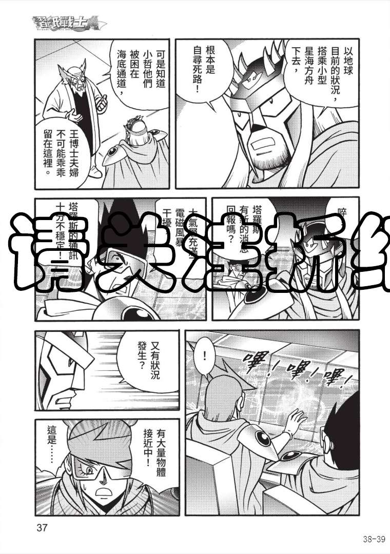 《折纸战士A》漫画最新章节第7卷免费下拉式在线观看章节第【36】张图片