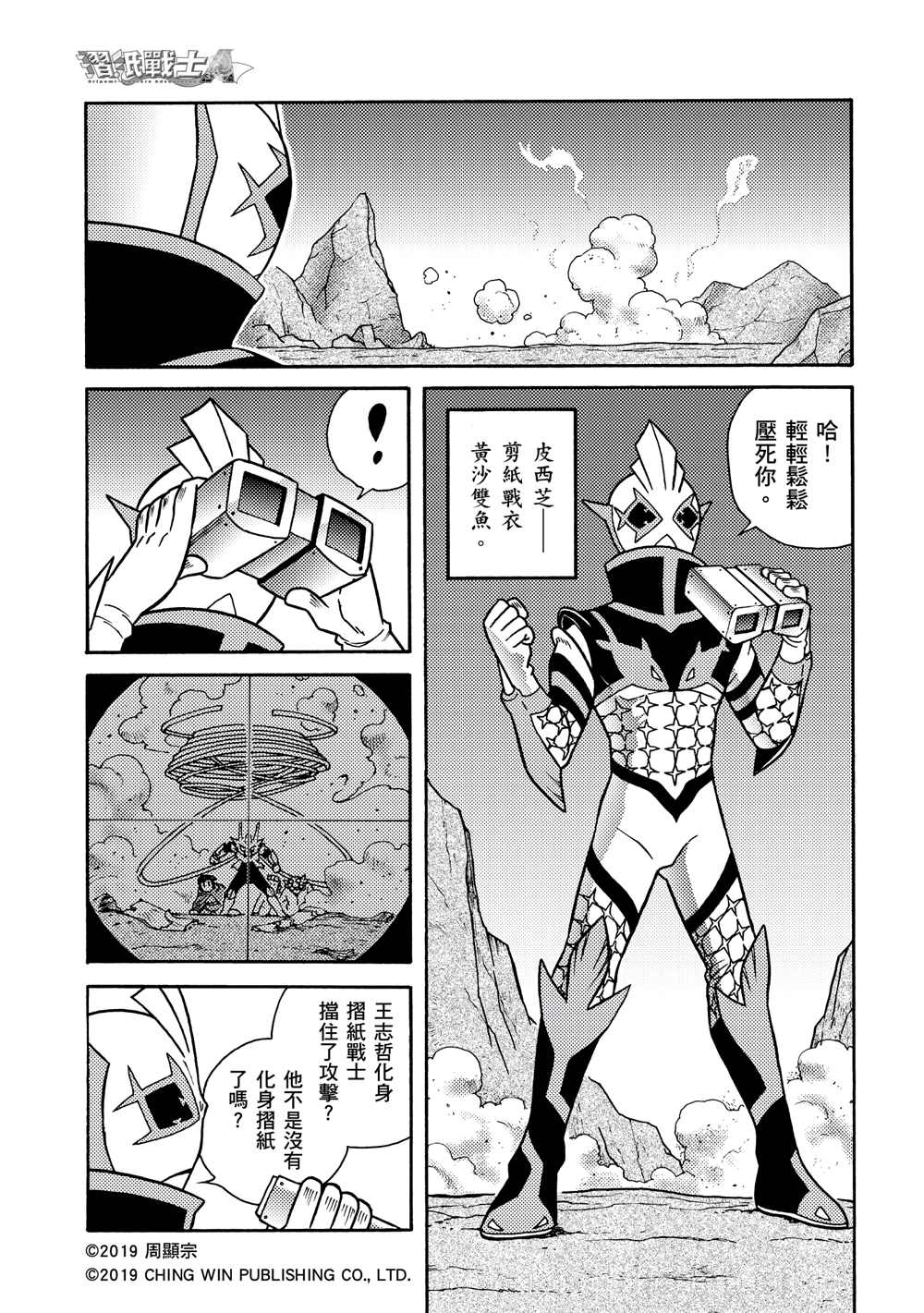 《折纸战士A》漫画最新章节第6回 黄沙双鱼的袭击免费下拉式在线观看章节第【4】张图片