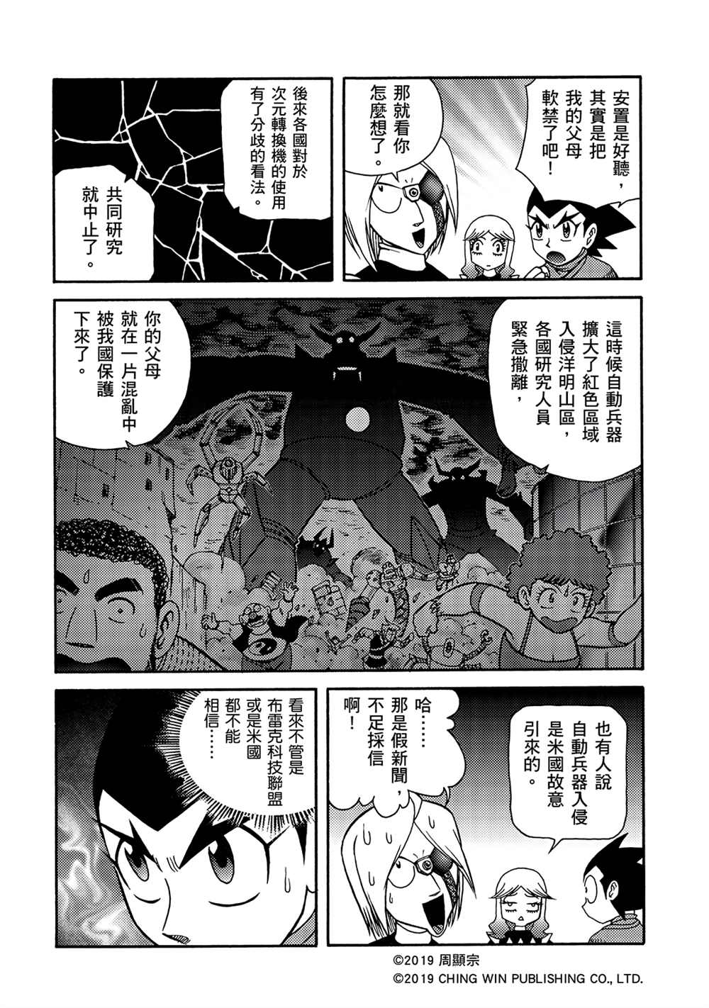 《折纸战士A》漫画最新章节第11回 失败的行动免费下拉式在线观看章节第【3】张图片