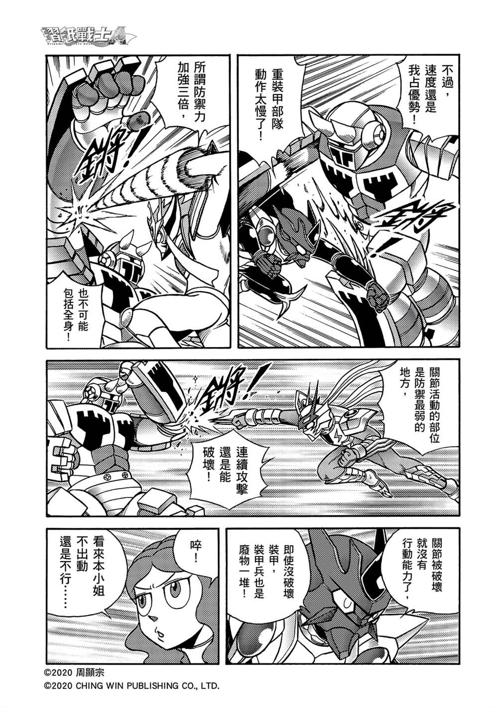 《折纸战士A》漫画最新章节第16回 战况胶著免费下拉式在线观看章节第【12】张图片