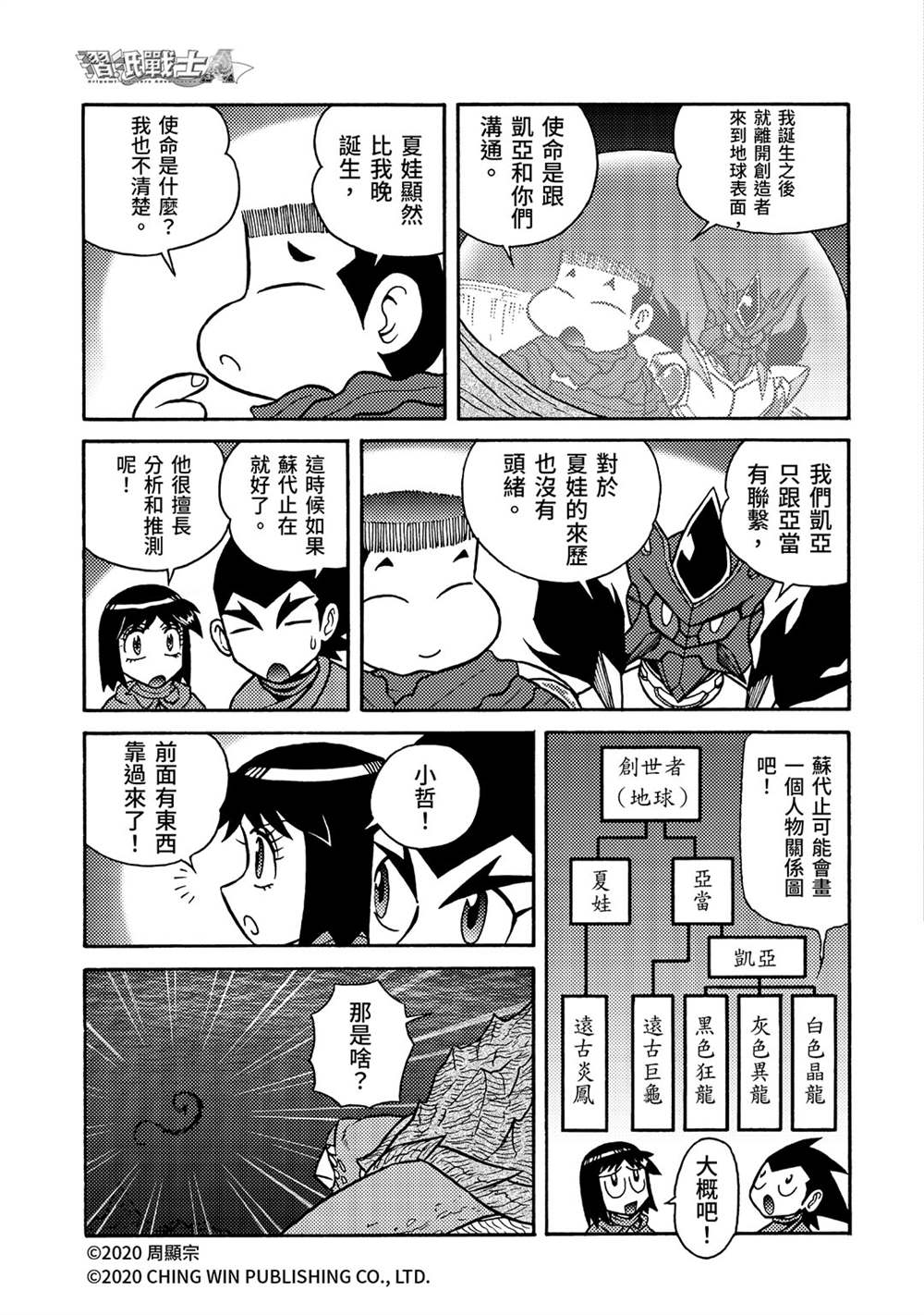 《折纸战士A》漫画最新章节第26回 亚当与夏娃免费下拉式在线观看章节第【30】张图片