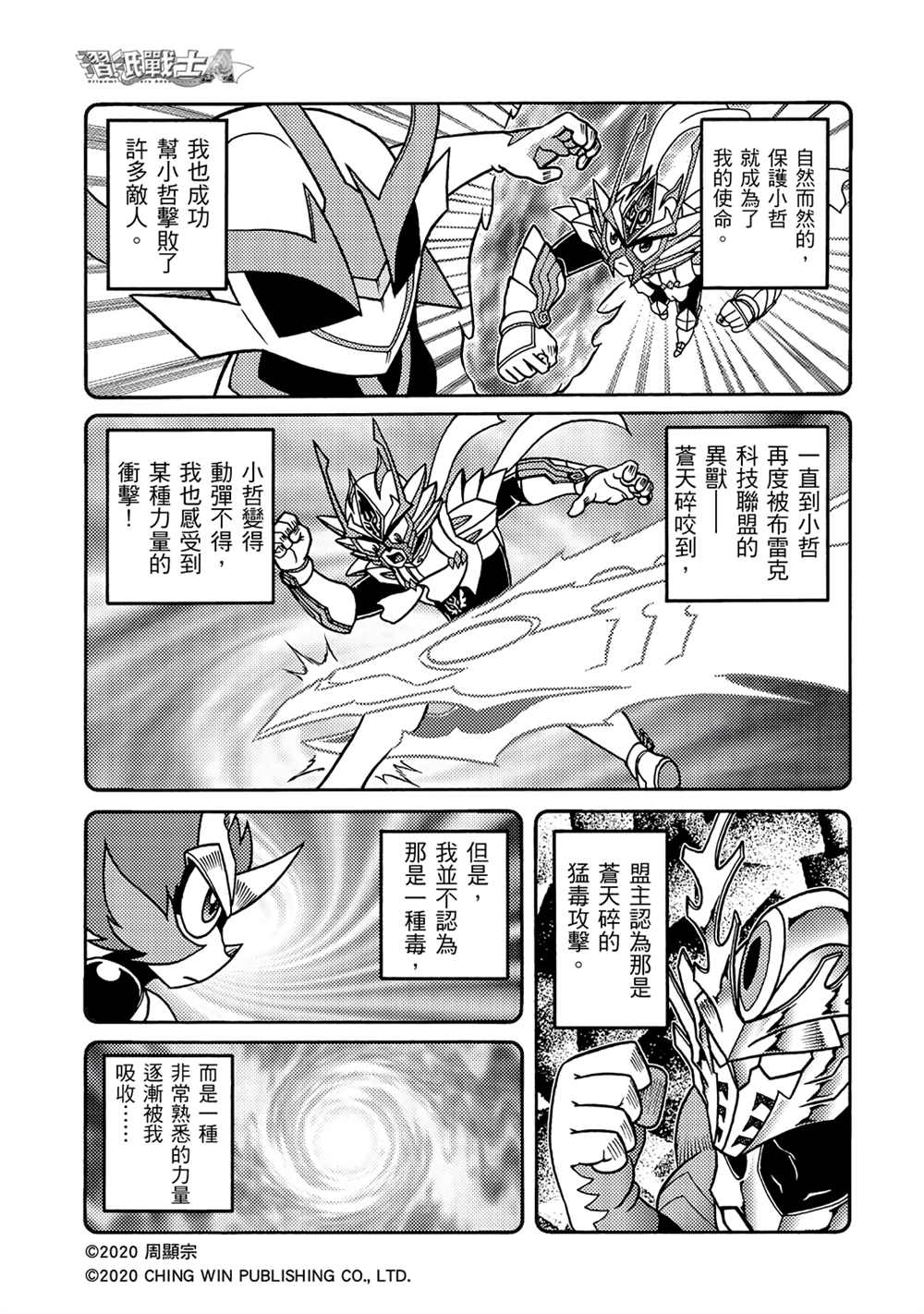 《折纸战士A》漫画最新章节第15回 龙精灵护甲系统免费下拉式在线观看章节第【3】张图片