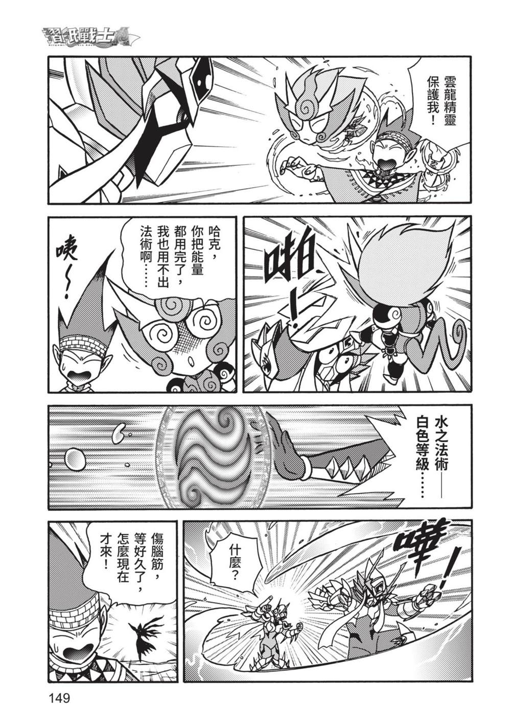 《折纸战士A》漫画最新章节第9卷免费下拉式在线观看章节第【149】张图片