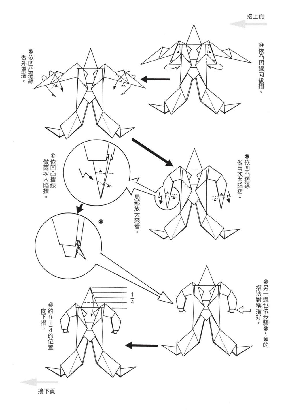 《折纸战士A》漫画最新章节第9卷免费下拉式在线观看章节第【157】张图片