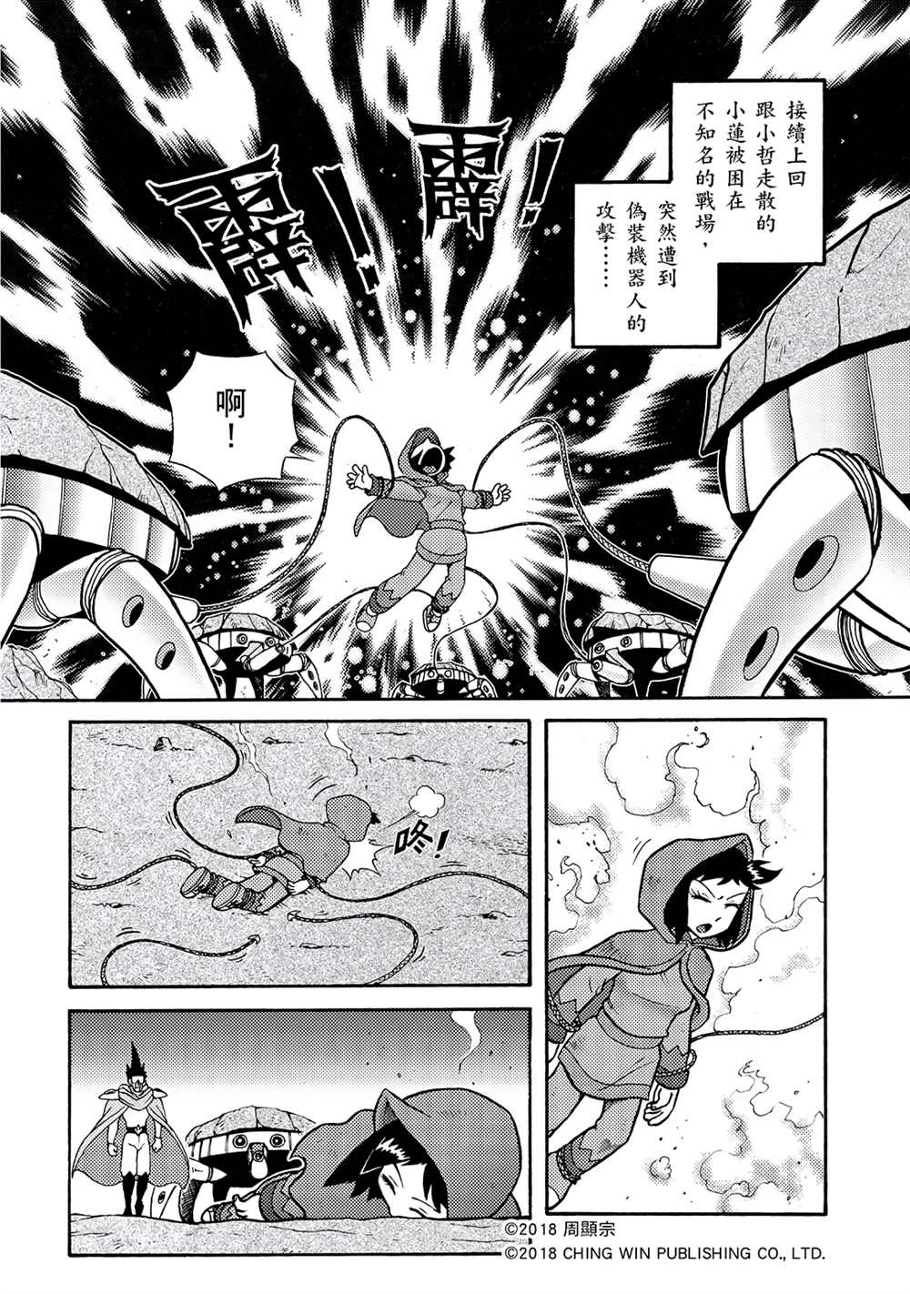 《折纸战士A》漫画最新章节第2回 消失的折纸战士免费下拉式在线观看章节第【2】张图片