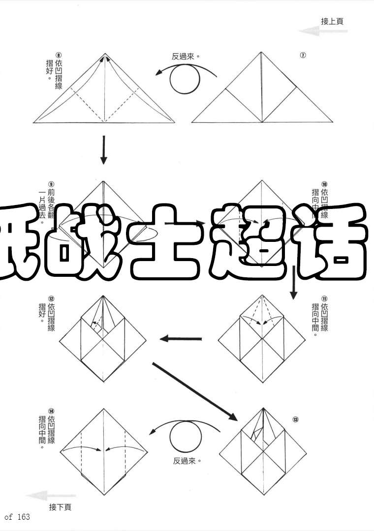 《折纸战士A》漫画最新章节第7卷免费下拉式在线观看章节第【154】张图片