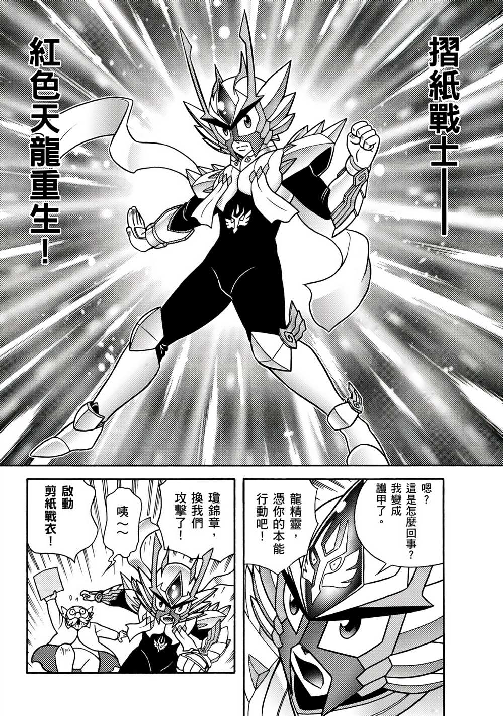 《折纸战士A》漫画最新章节第1卷免费下拉式在线观看章节第【122】张图片