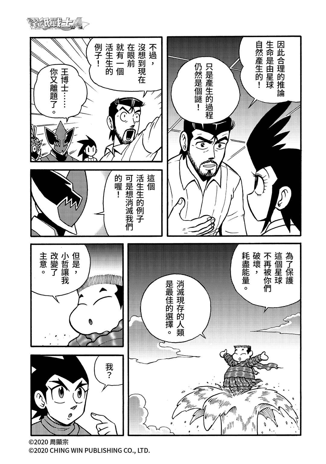 《折纸战士A》漫画最新章节第25回 凯亚们的幕后黑手免费下拉式在线观看章节第【16】张图片