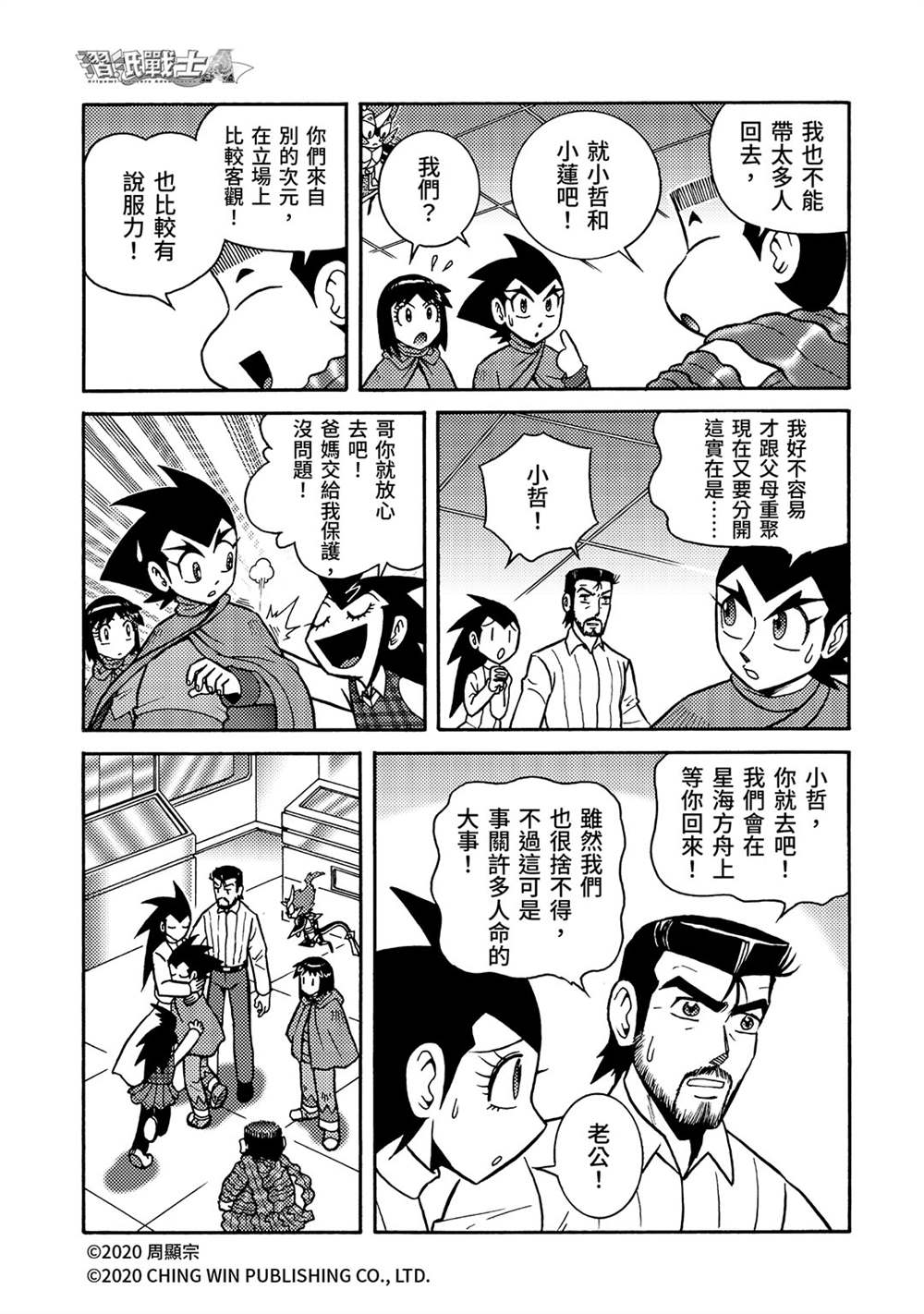 《折纸战士A》漫画最新章节第26回 亚当与夏娃免费下拉式在线观看章节第【20】张图片