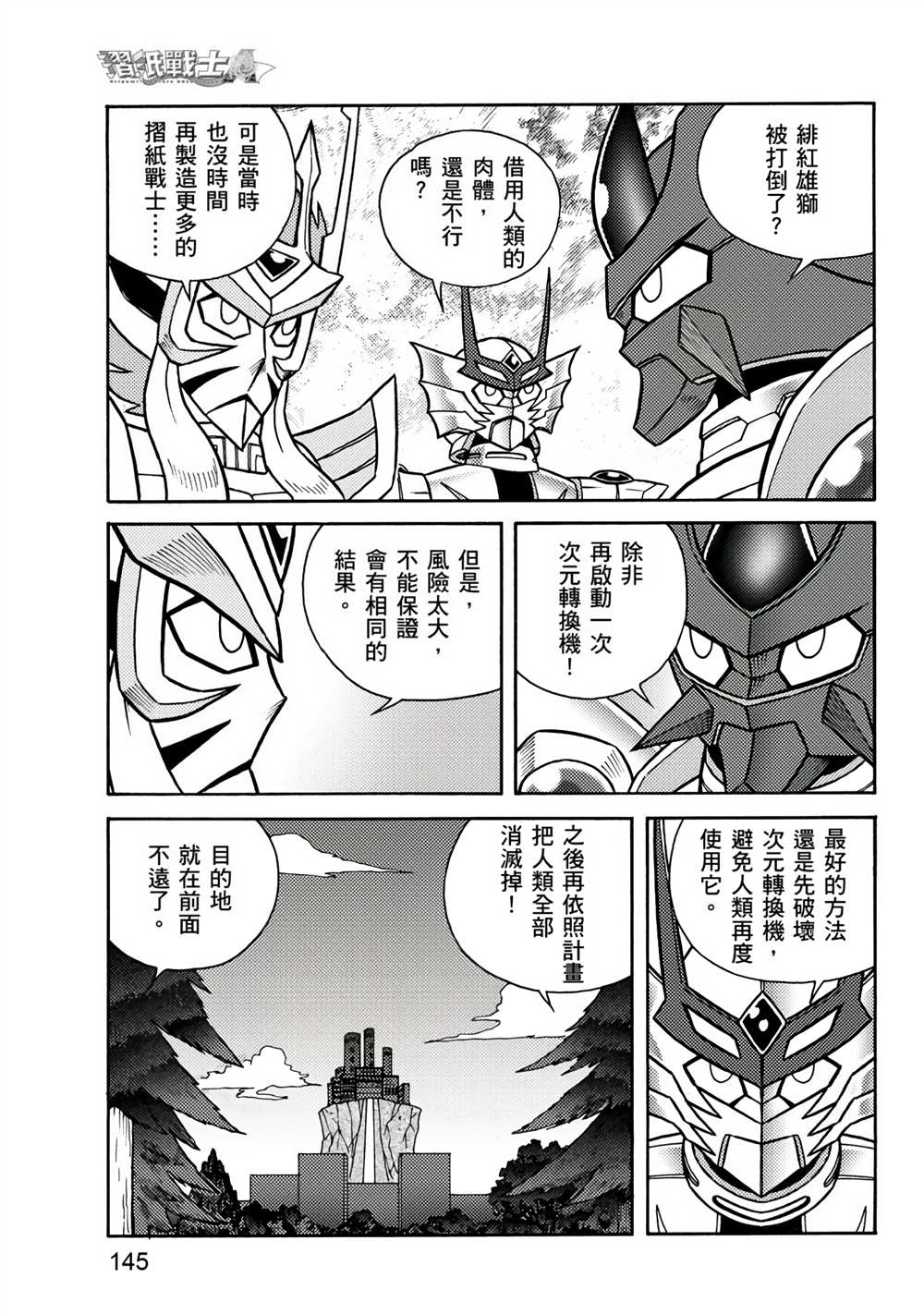 《折纸战士A》漫画最新章节第3卷免费下拉式在线观看章节第【145】张图片