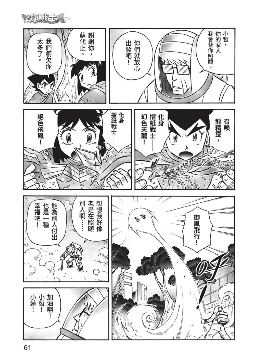 《折纸战士A》漫画最新章节第9卷免费下拉式在线观看章节第【61】张图片