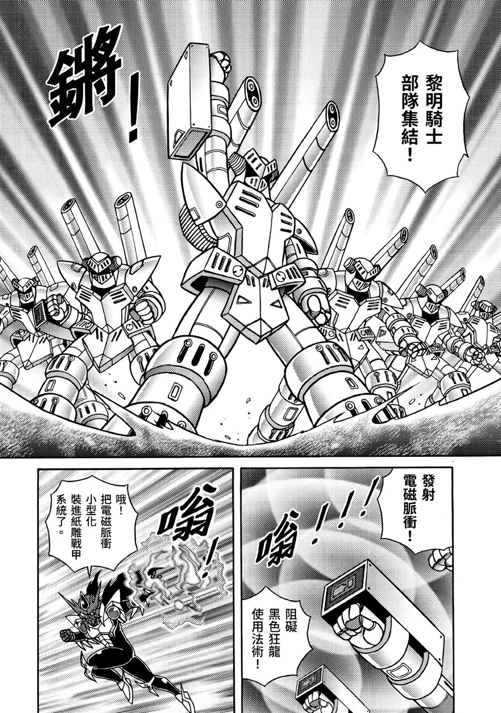 《折纸战士A》漫画最新章节第5卷免费下拉式在线观看章节第【48】张图片