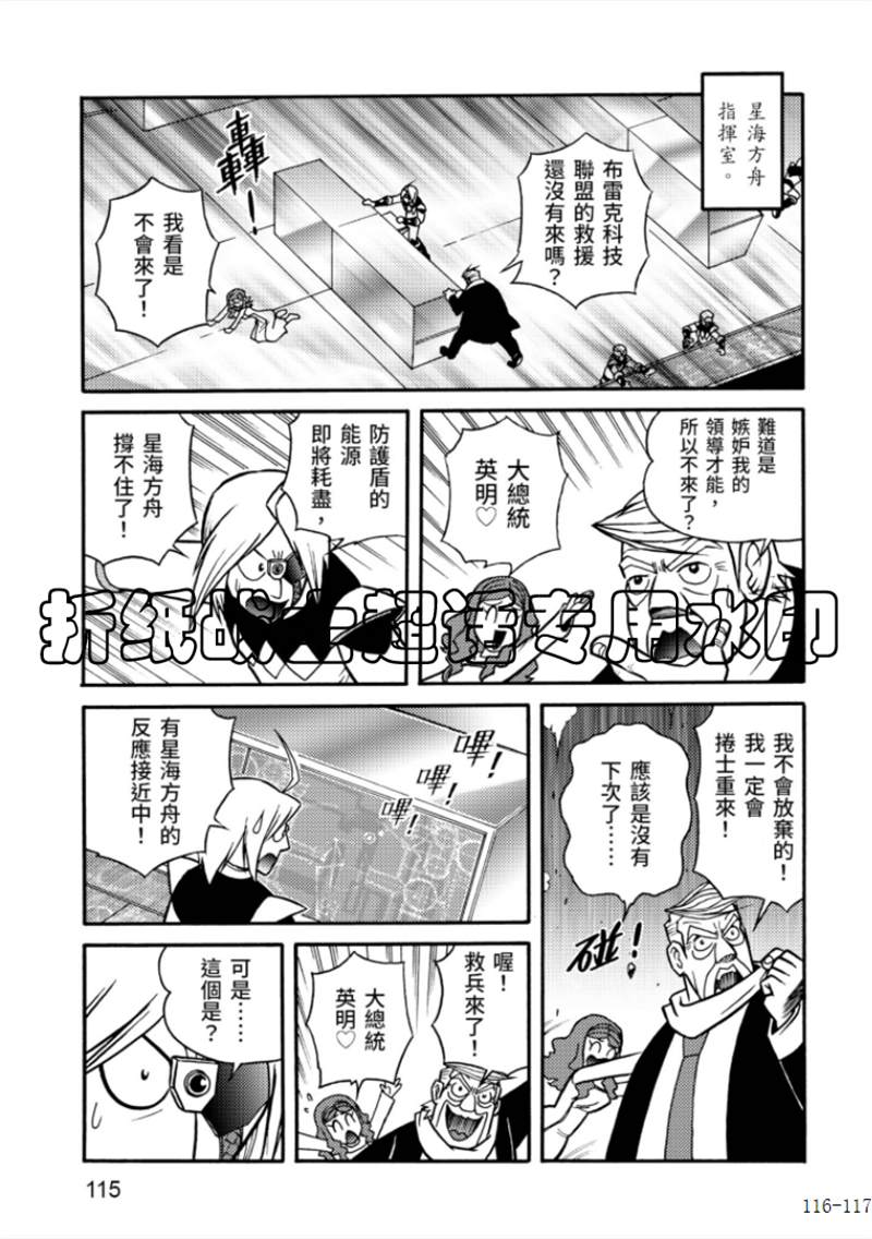 《折纸战士A》漫画最新章节第6卷免费下拉式在线观看章节第【115】张图片