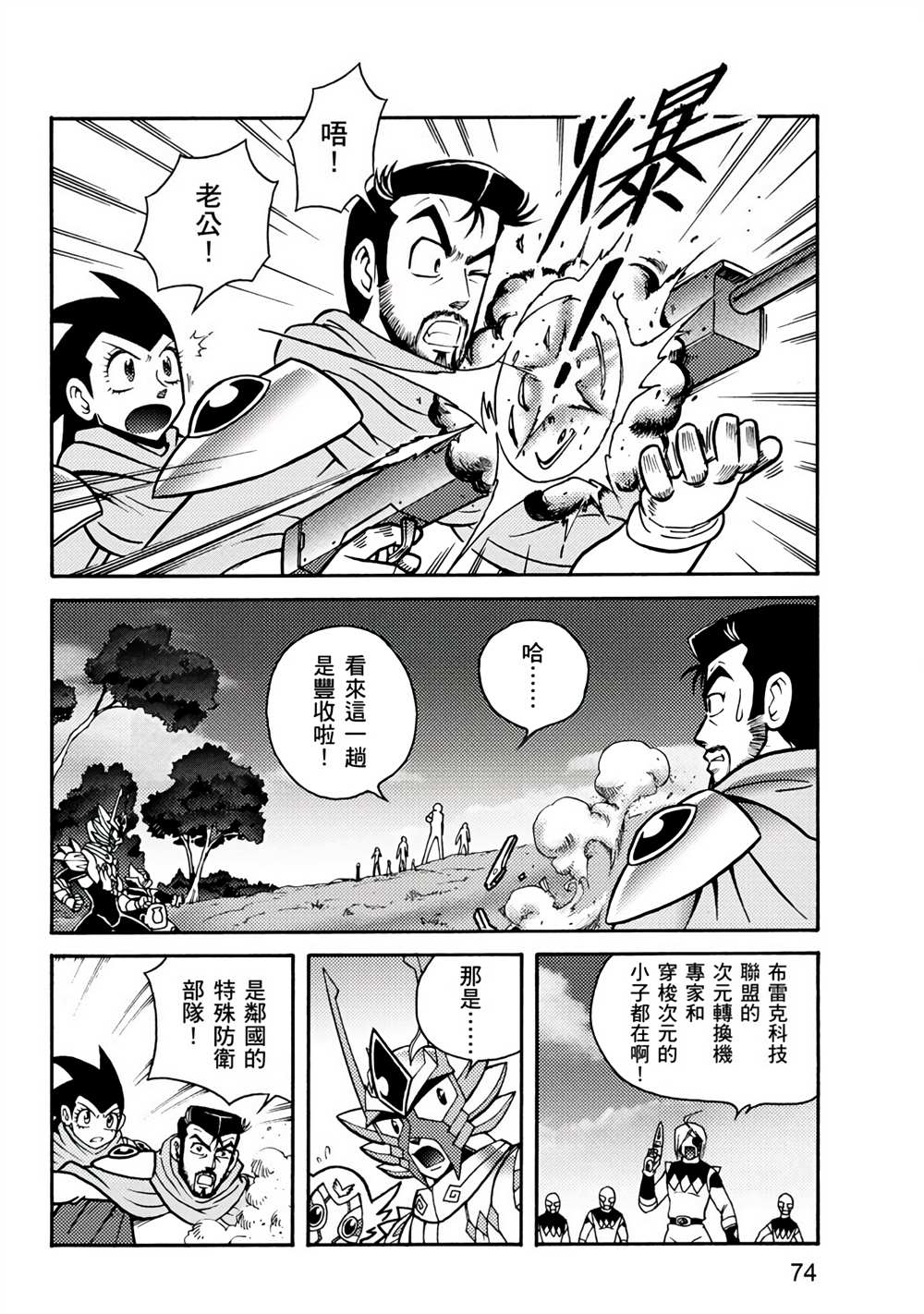 《折纸战士A》漫画最新章节第2卷免费下拉式在线观看章节第【74】张图片