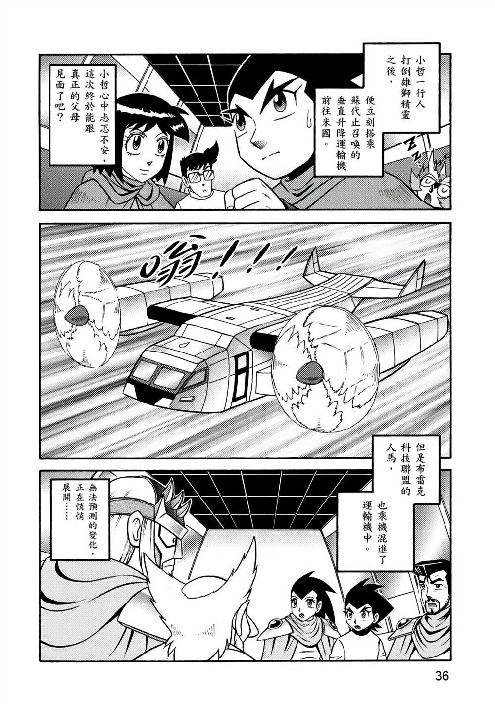 《折纸战士A》漫画最新章节第4卷免费下拉式在线观看章节第【36】张图片