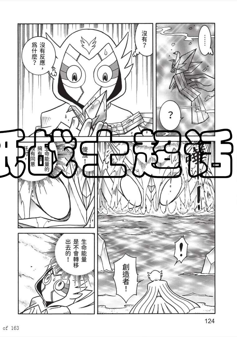 《折纸战士A》漫画最新章节第7卷免费下拉式在线观看章节第【122】张图片