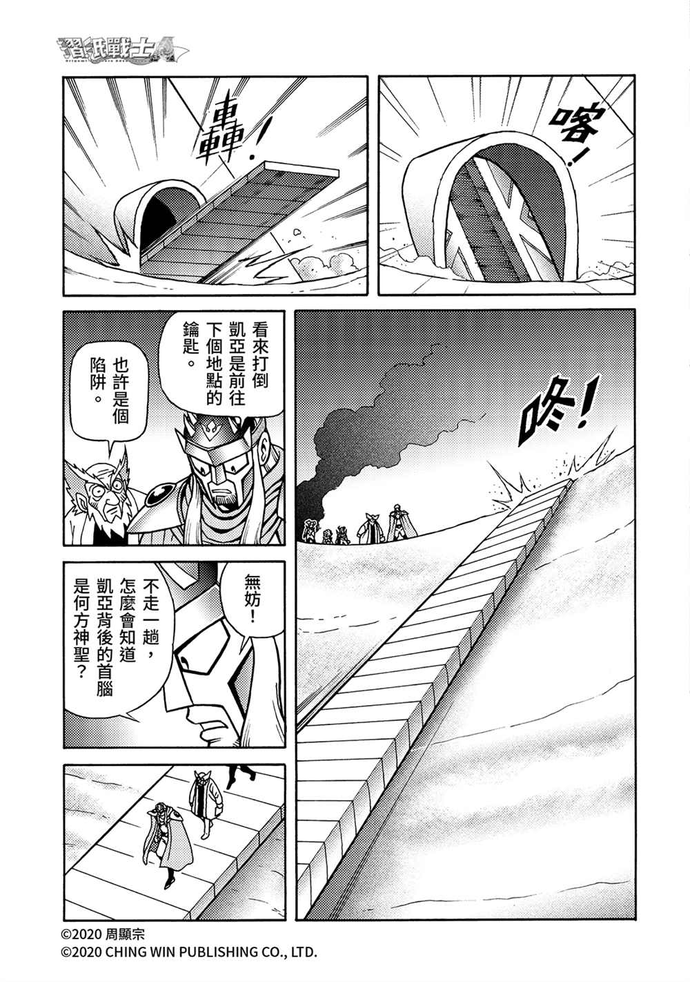 《折纸战士A》漫画最新章节第22回 凯亚的真面目？免费下拉式在线观看章节第【23】张图片