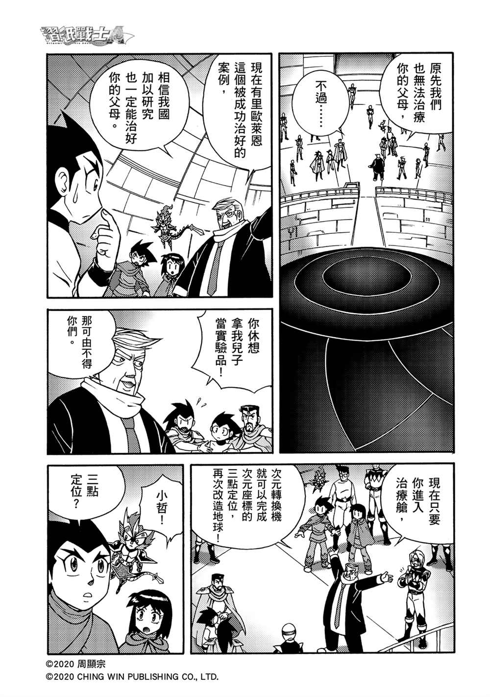 《折纸战士A》漫画最新章节第17回 凯亚大人们免费下拉式在线观看章节第【21】张图片