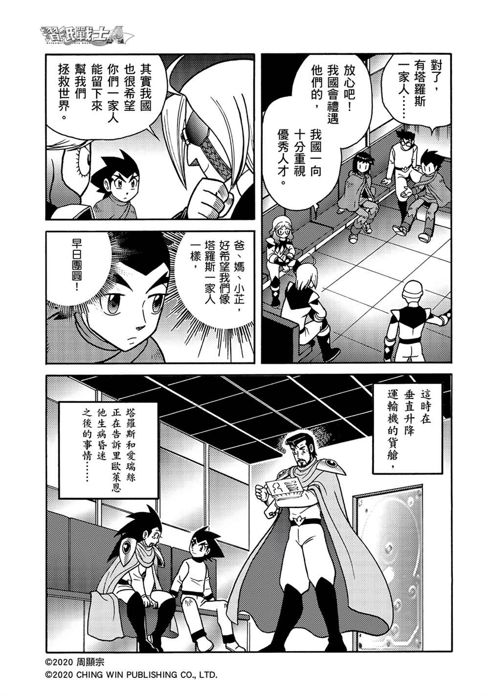 《折纸战士A》漫画最新章节第16回 战况胶著免费下拉式在线观看章节第【28】张图片