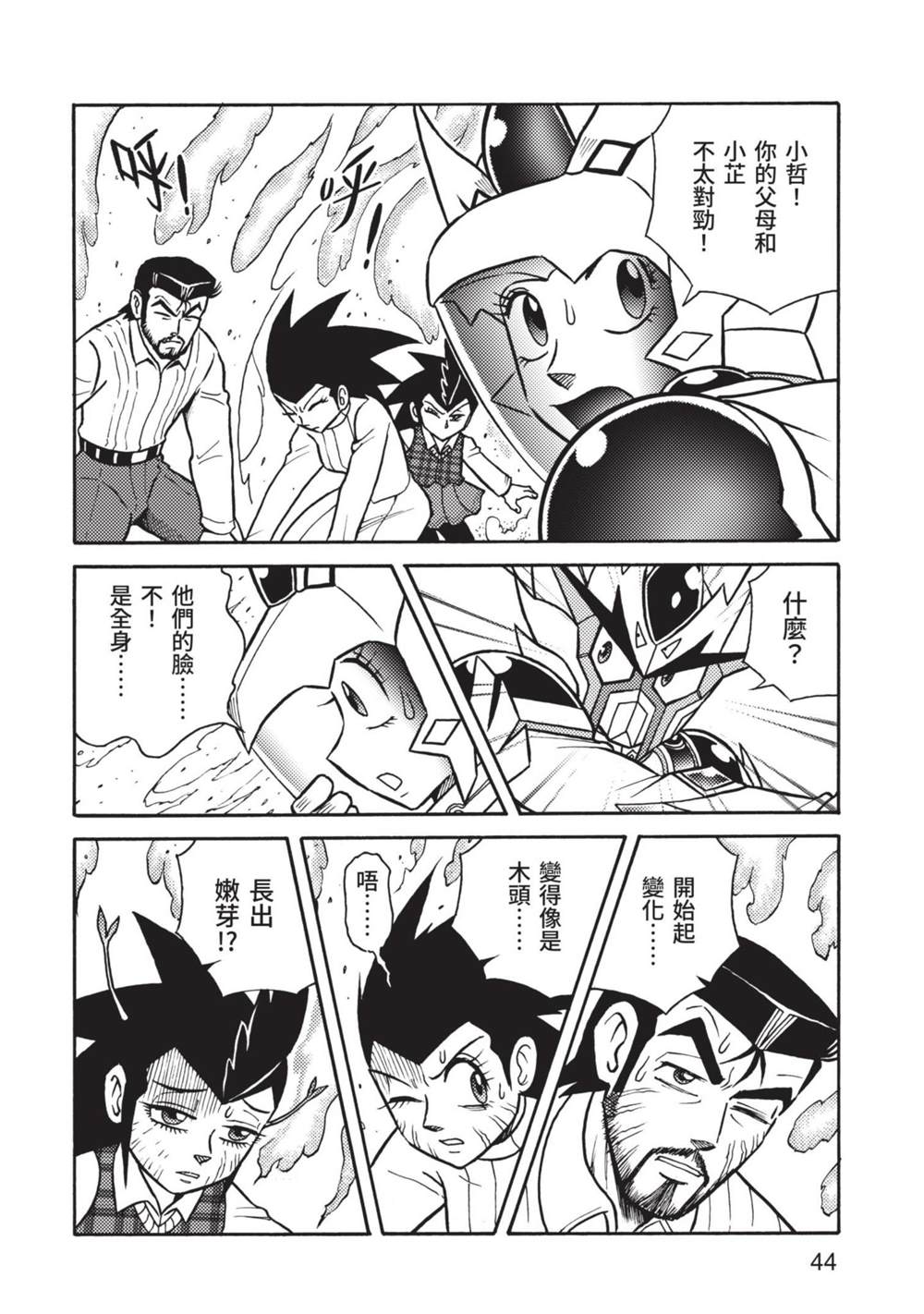 《折纸战士A》漫画最新章节第9卷免费下拉式在线观看章节第【44】张图片