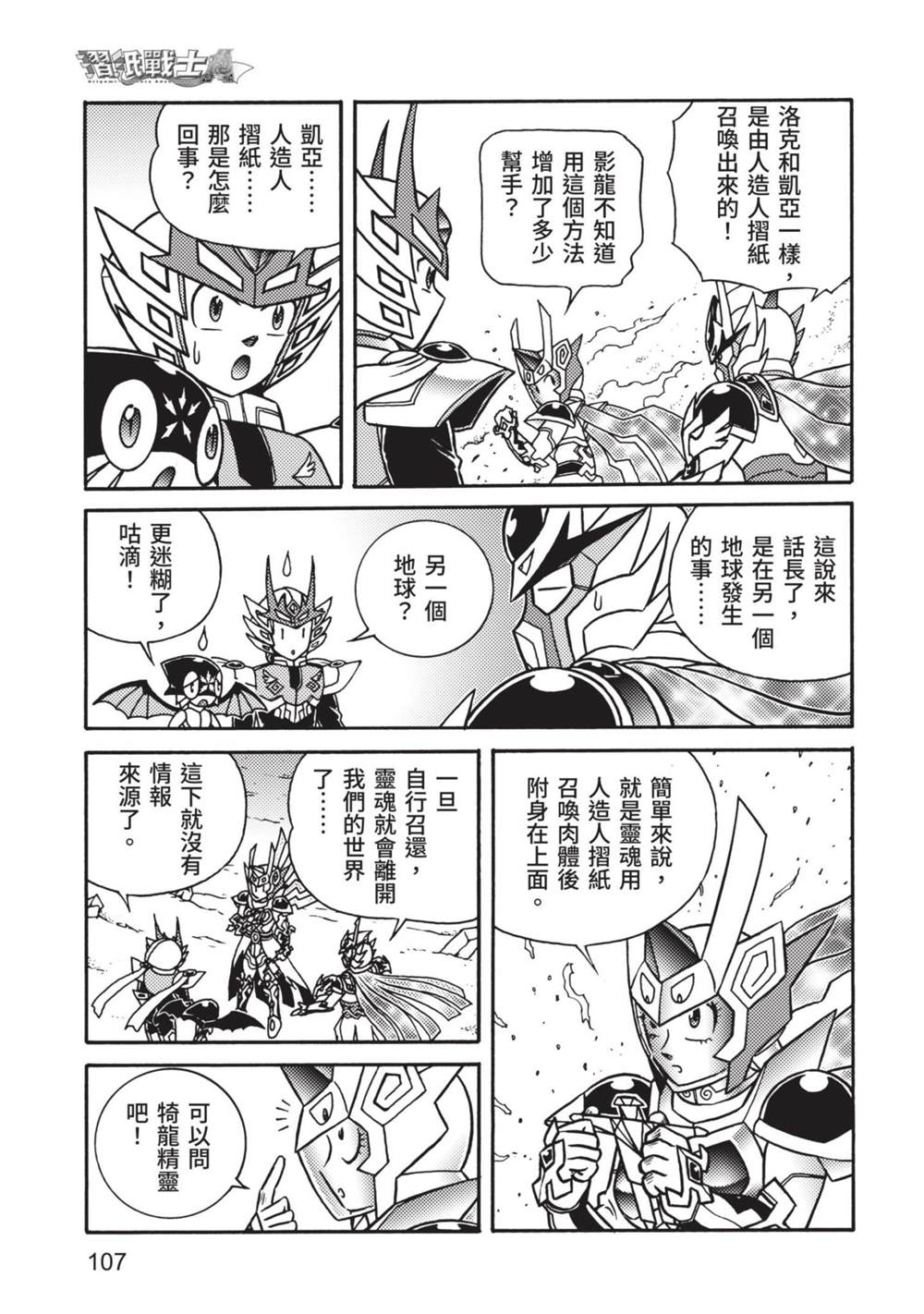 《折纸战士A》漫画最新章节第9卷免费下拉式在线观看章节第【107】张图片