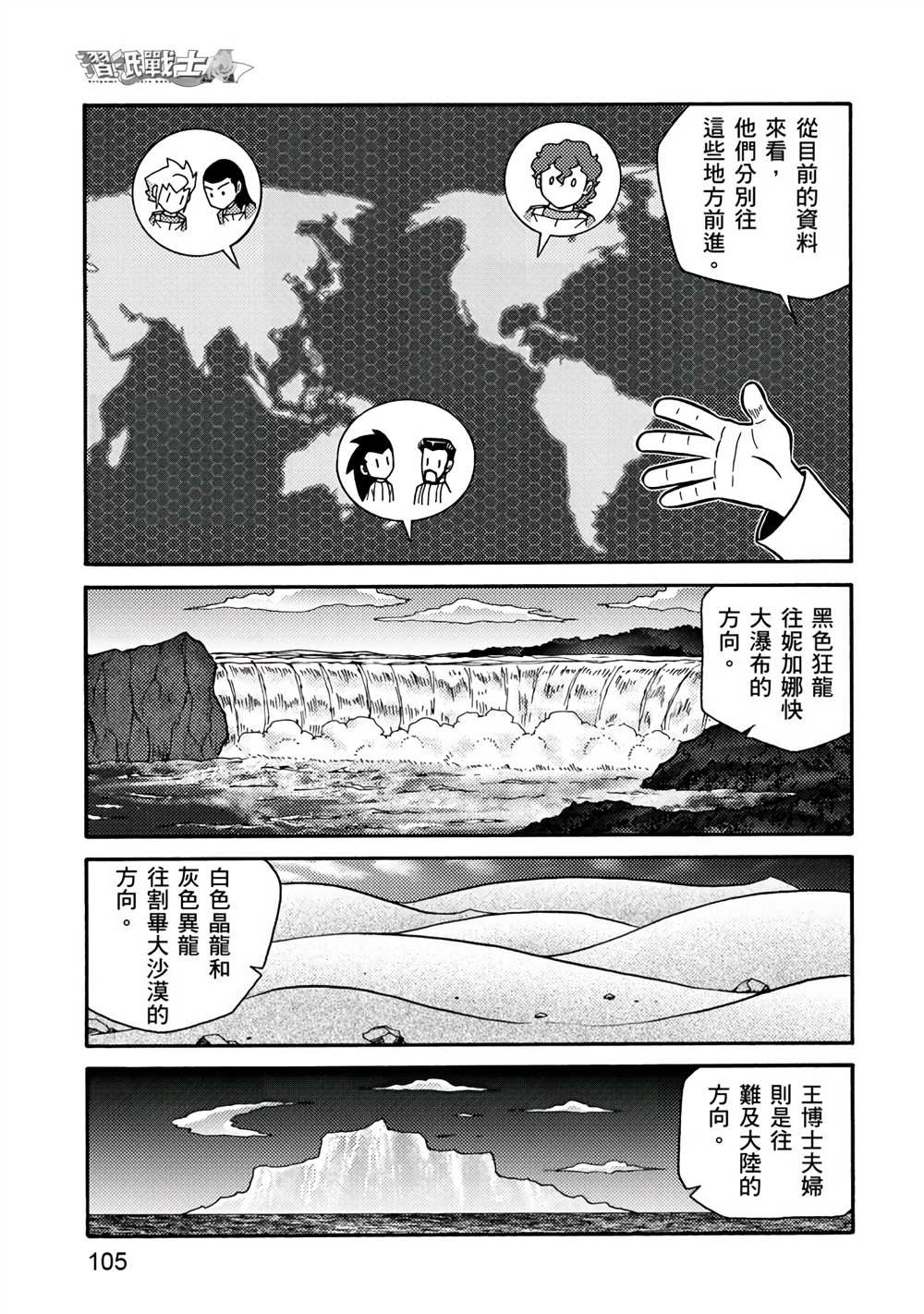 《折纸战士A》漫画最新章节第4卷免费下拉式在线观看章节第【105】张图片