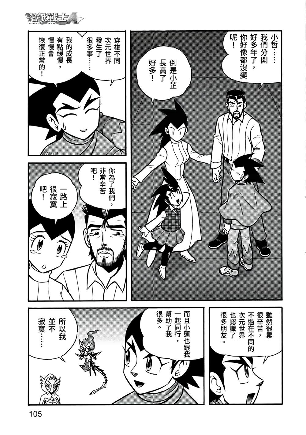 《折纸战士A》漫画最新章节第5卷免费下拉式在线观看章节第【105】张图片