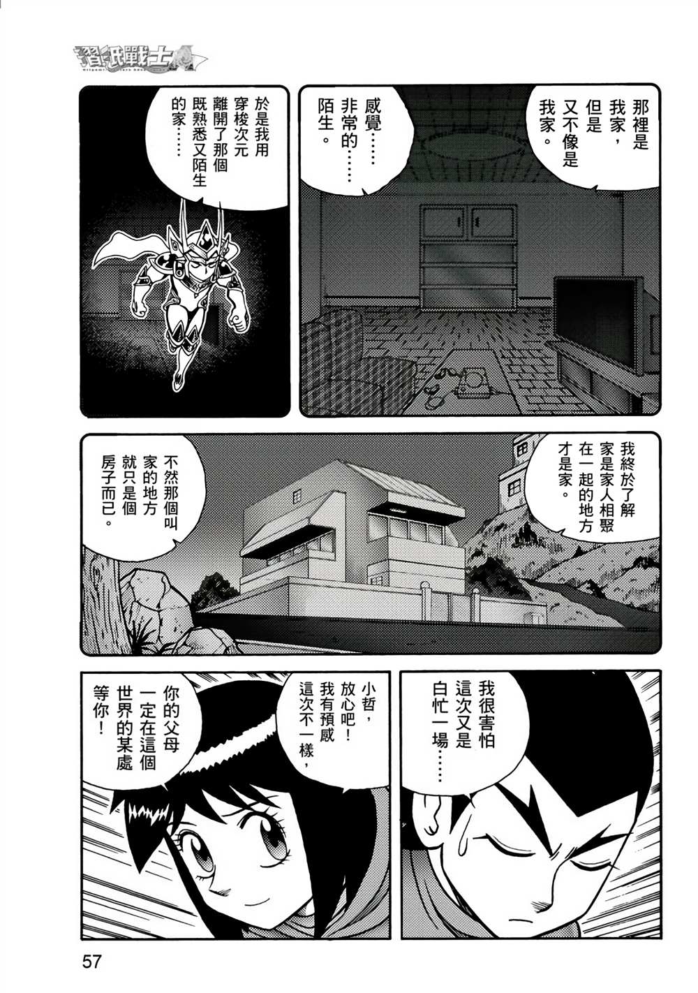 《折纸战士A》漫画最新章节第2卷免费下拉式在线观看章节第【57】张图片